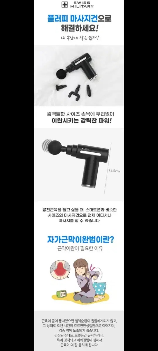 26만원마사지기 안마기 마사지건할인!!