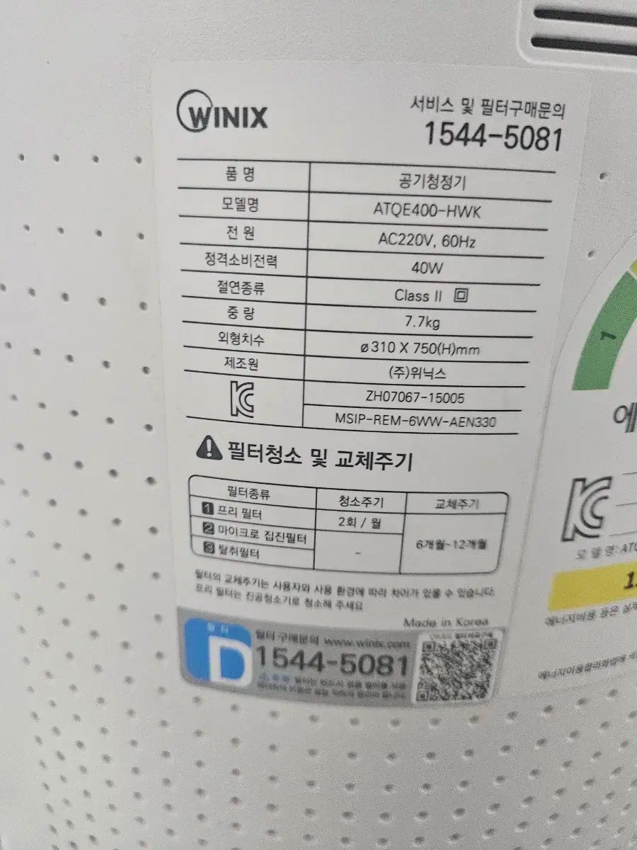 위닉스 공기청정기