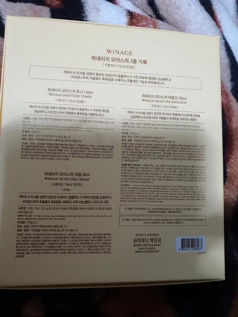 코리아나 위네이지 모이스처 기초 3종 선물세트