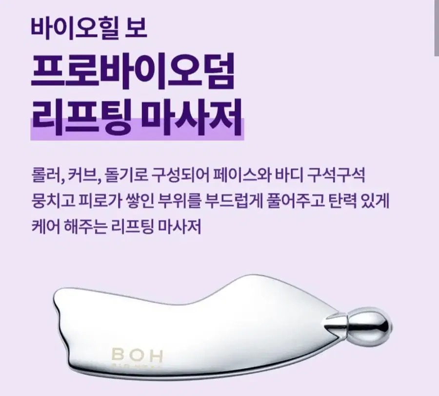바이오힐보 얼굴괄사