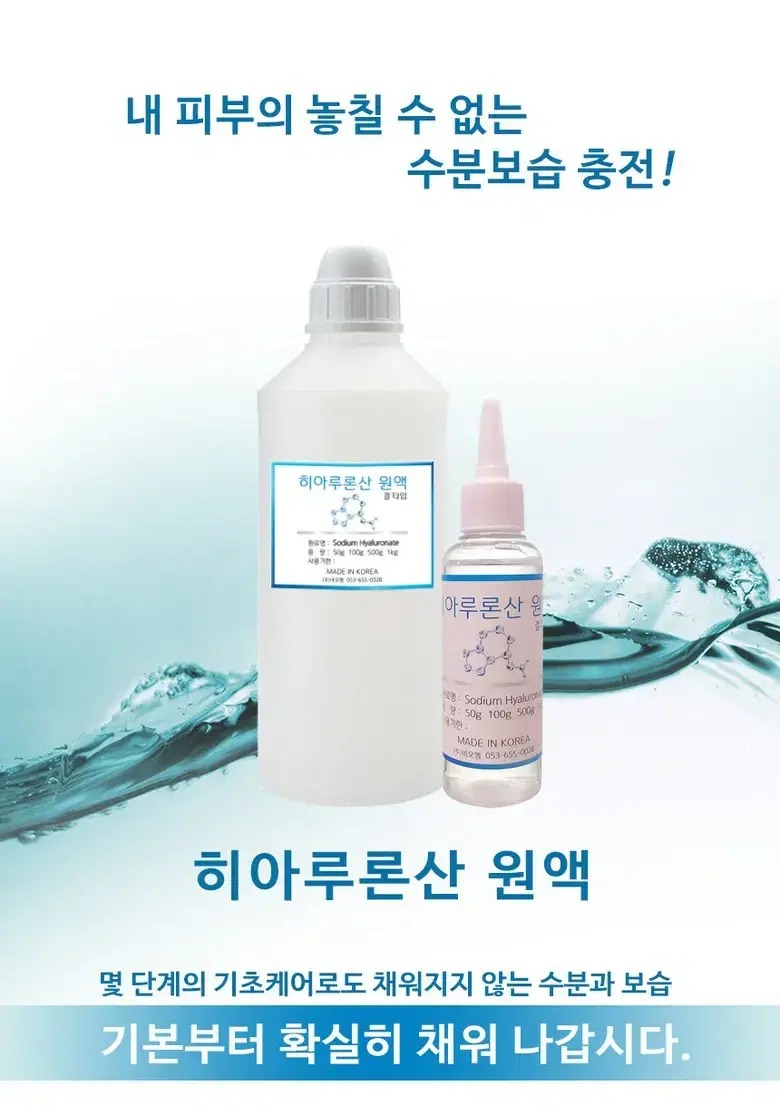히아로론산 원액 1kg