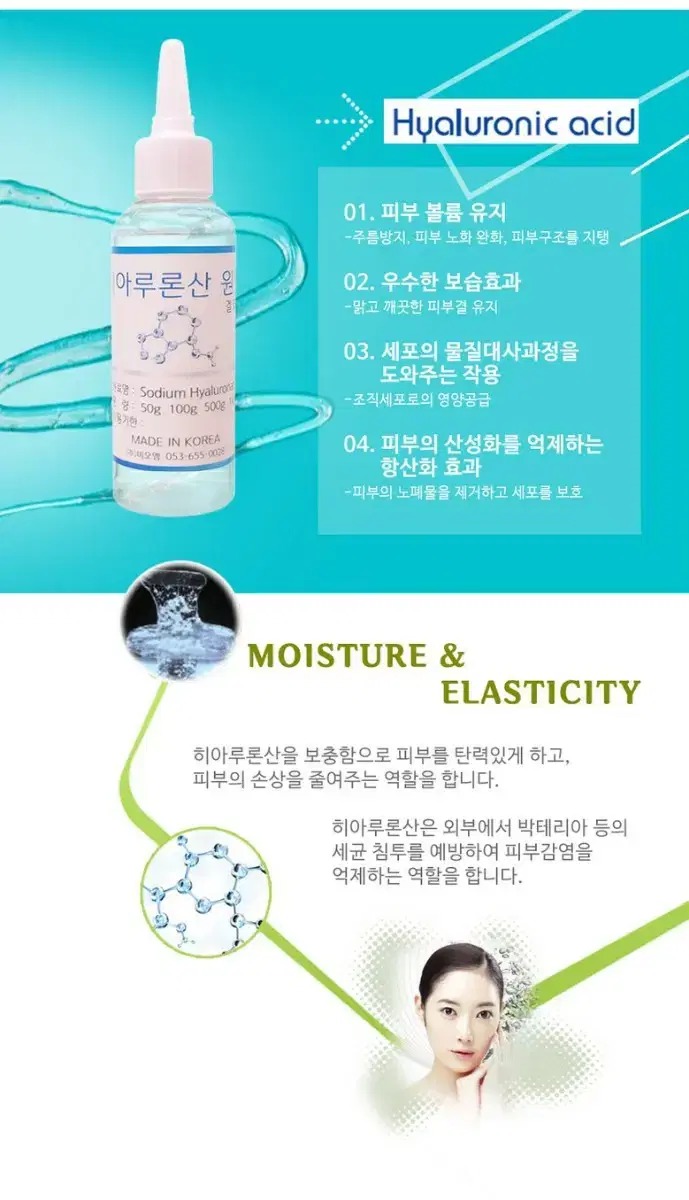 히아로론산 원액 1kg