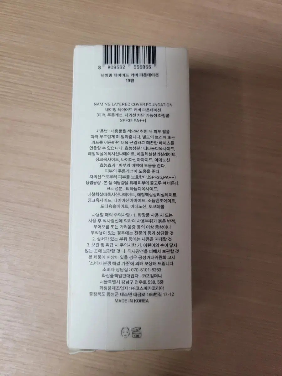 새상품)) 네이밍 파데 파운데이션 19호 15ml 판매