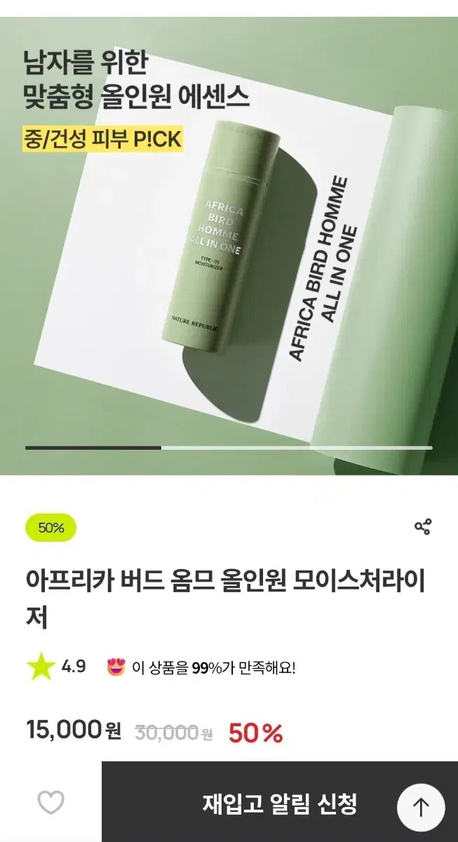 네이처리퍼블릭 아프리카 버드 옴므 올인원 모이스처라이저새제품