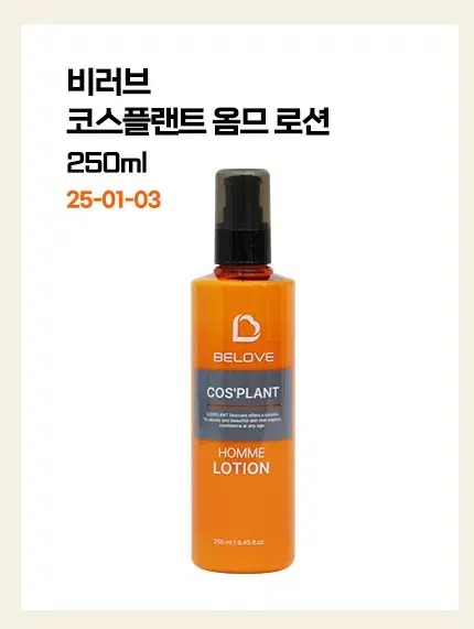 택포3천 남성 옴므 로션 250ml