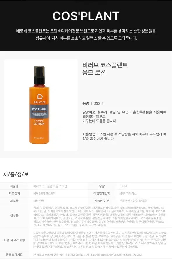 택포3천 남성 옴므 로션 250ml