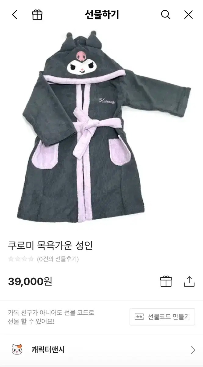 [미개봉 새상품] 산리오 쿠로미 목욕 가운 성인용