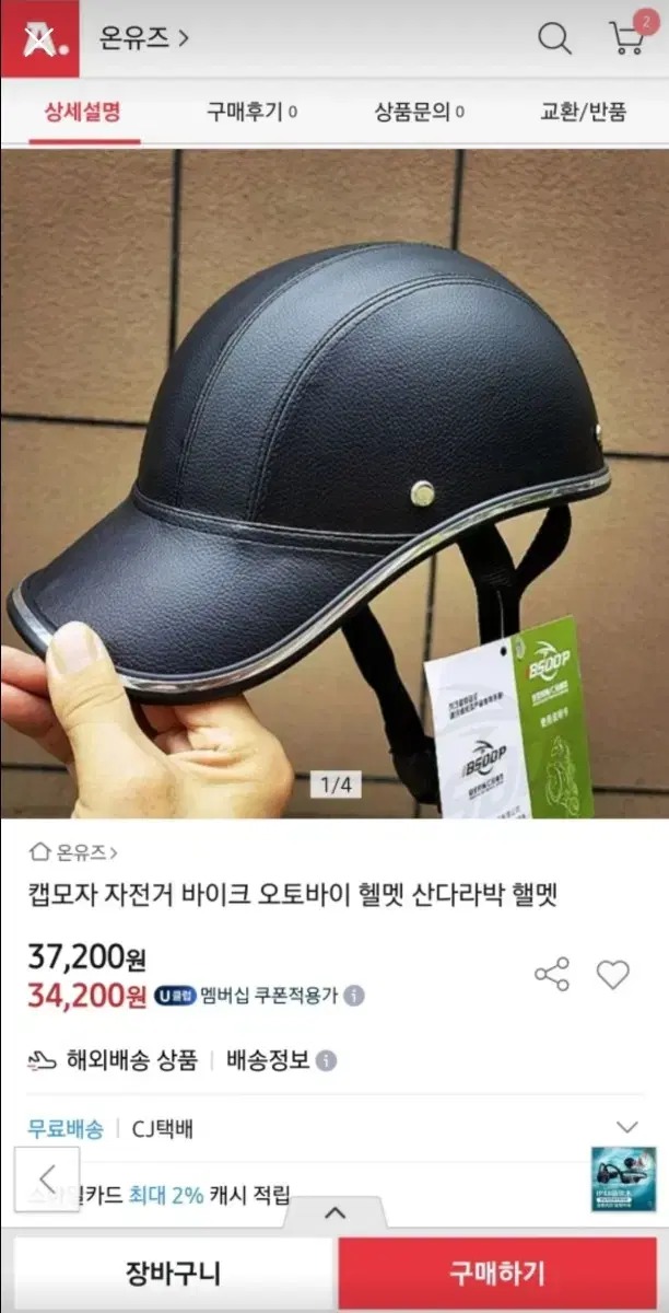 [미사용 새것] 오토바이 스쿠터 캡모자형 헬멧
