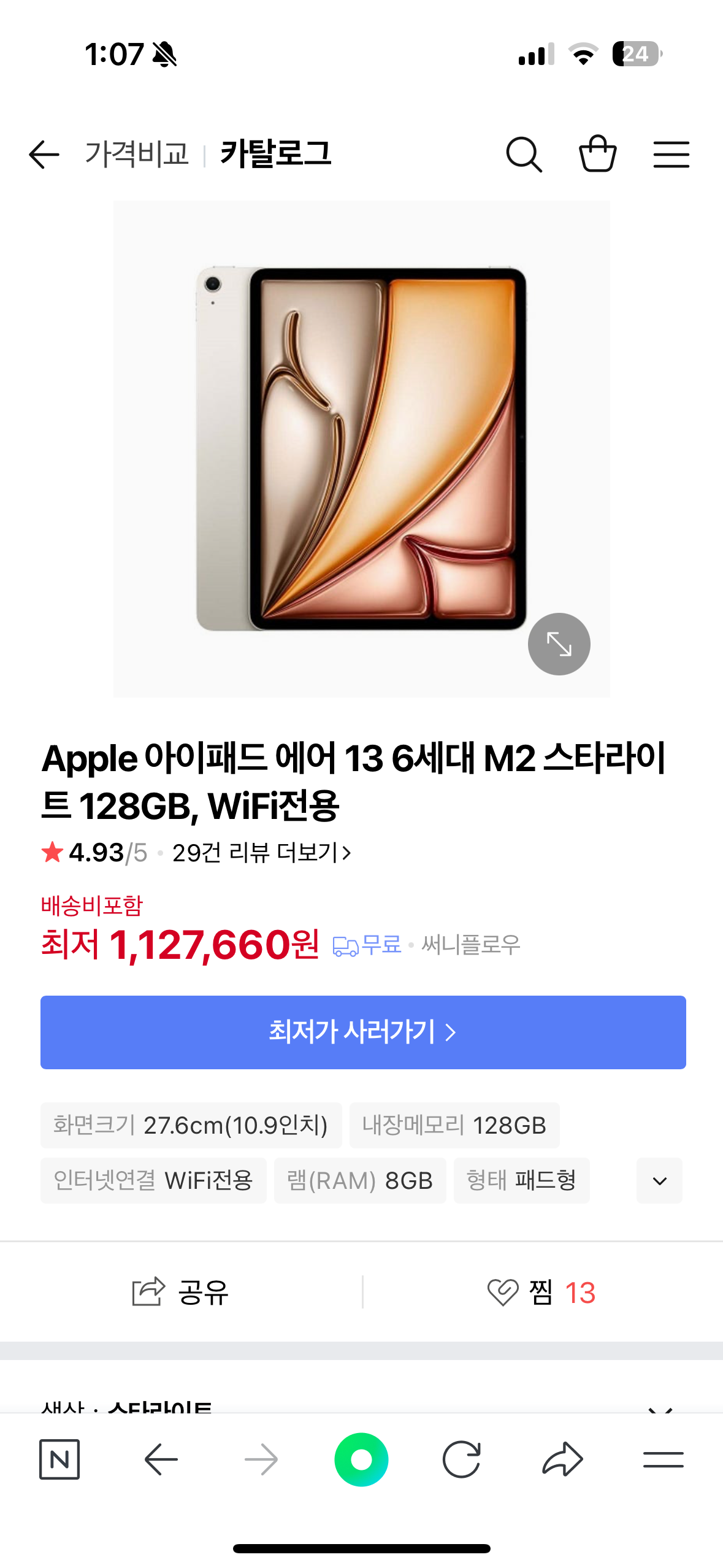 아이패드 에어13 M2 128